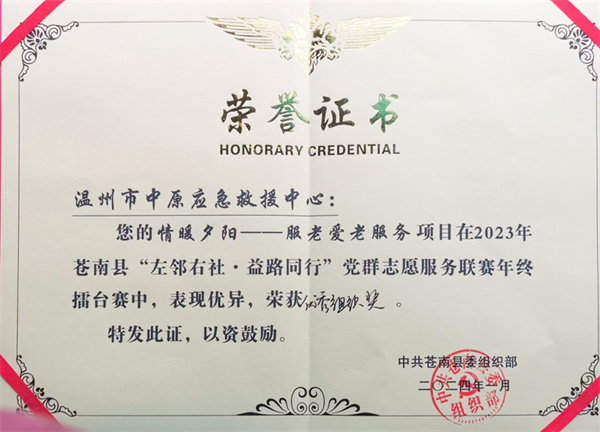 2023年苍南县“左邻右舍·益路同行”党群志愿服务联赛年终擂台赛“优秀组织奖”
