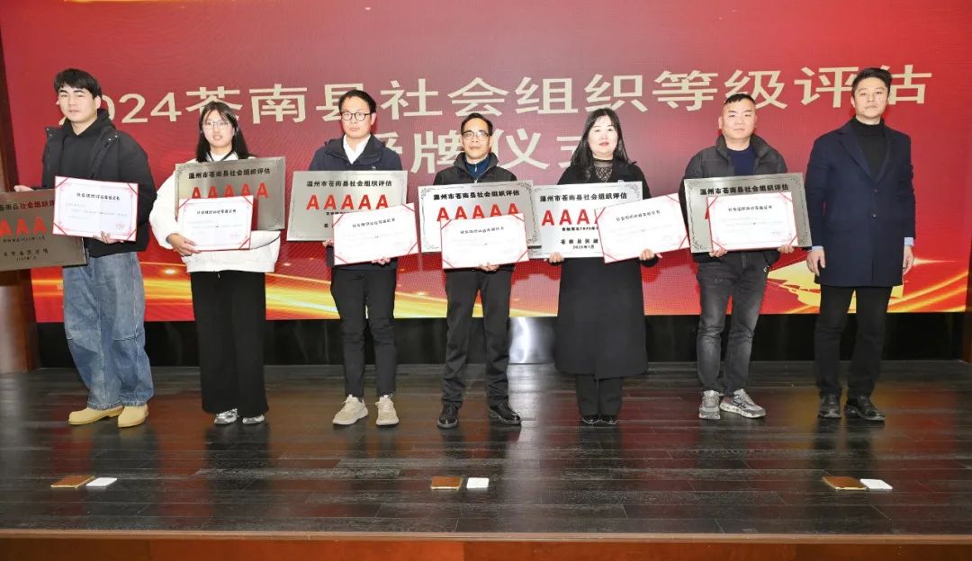 打造品牌力量！2024年苍南社会组织典型品牌项目精彩亮相