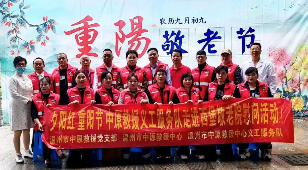 重阳敬老&middot;情暖金秋 | 温州市中原应急救援中心义工下厨，让爱与美味温暖老人心