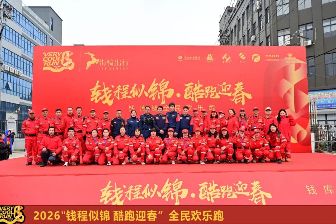 钱程似锦 酷跑迎春｜温州市中原应急救援中心全程护航，守护平安新春第一跑
