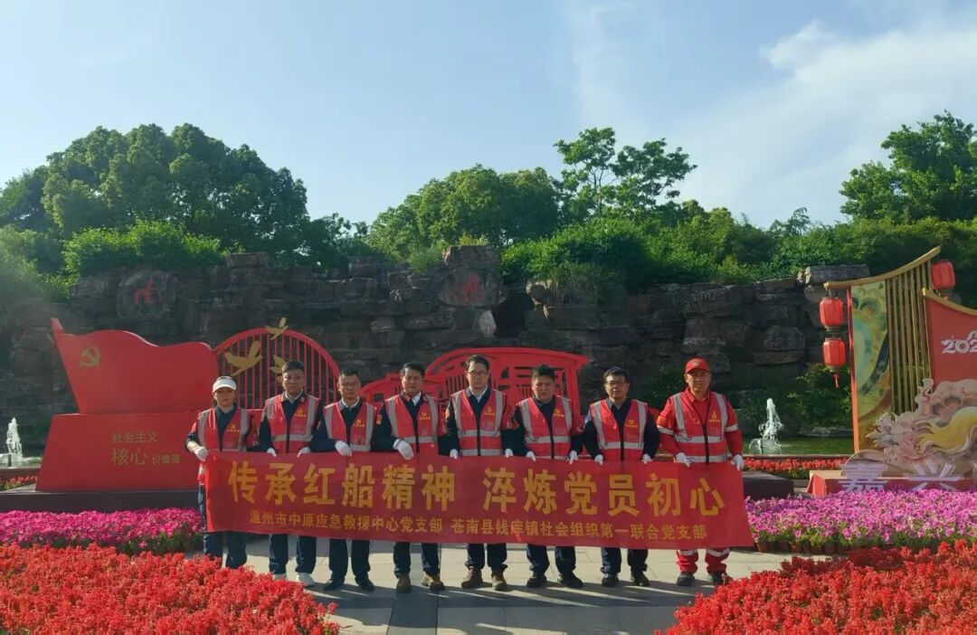 传承红船精神 淬炼党员初心｜温州市中原应急救援中心党支部携手钱库镇社会组织第一联合党支部开展嘉兴南湖红色主题研学活动